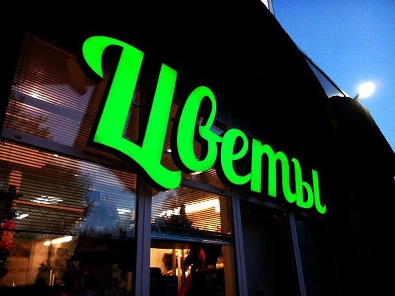 Эксклюзивные вывески для магазинов в Крыму 