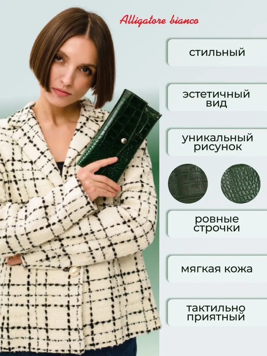 Модель КС08. Бренд Alligatore Biaco — это изящные изделия из натуральной кожи