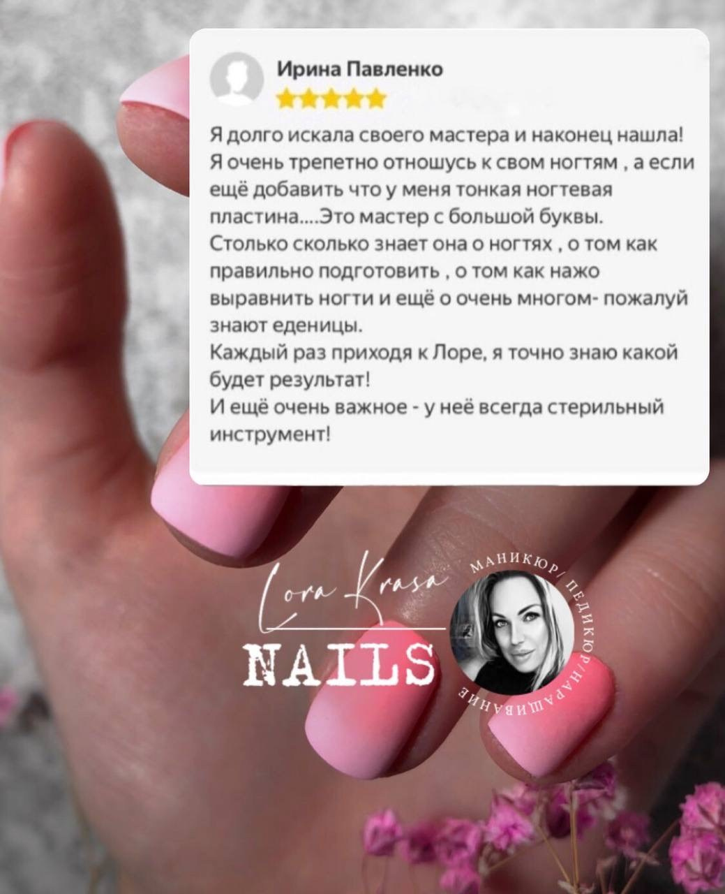 ОТЗЫВЫ. 𝐋𝐎𝐑𝐀 𝐊𝐑𝐀𝐒𝐀 𝐍𝐀𝐈𝐋𝐒