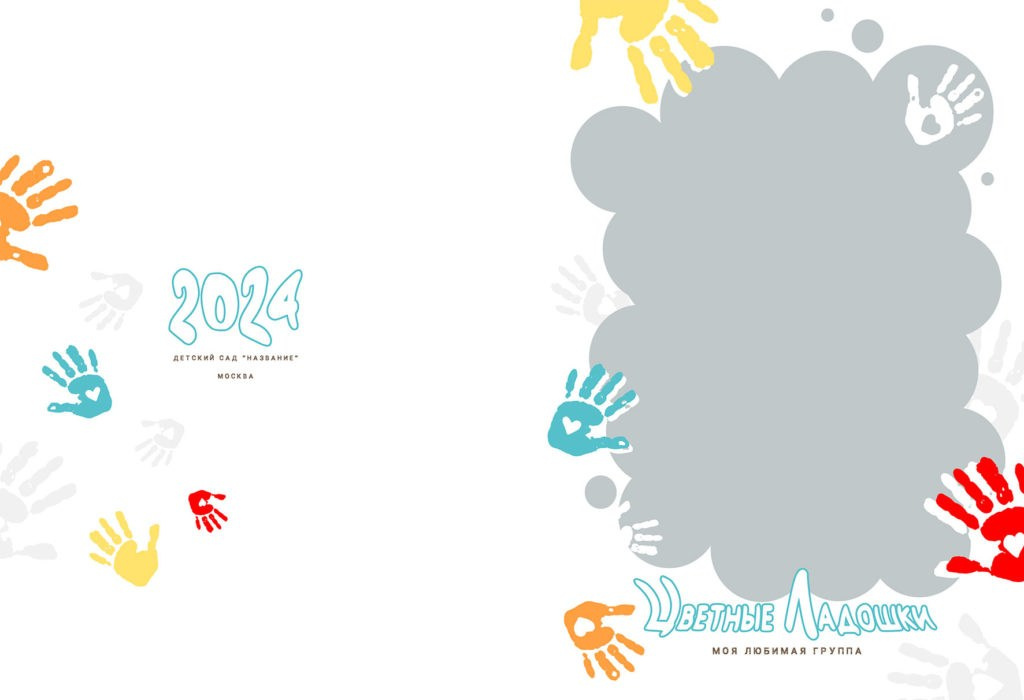 Цветные ладошки