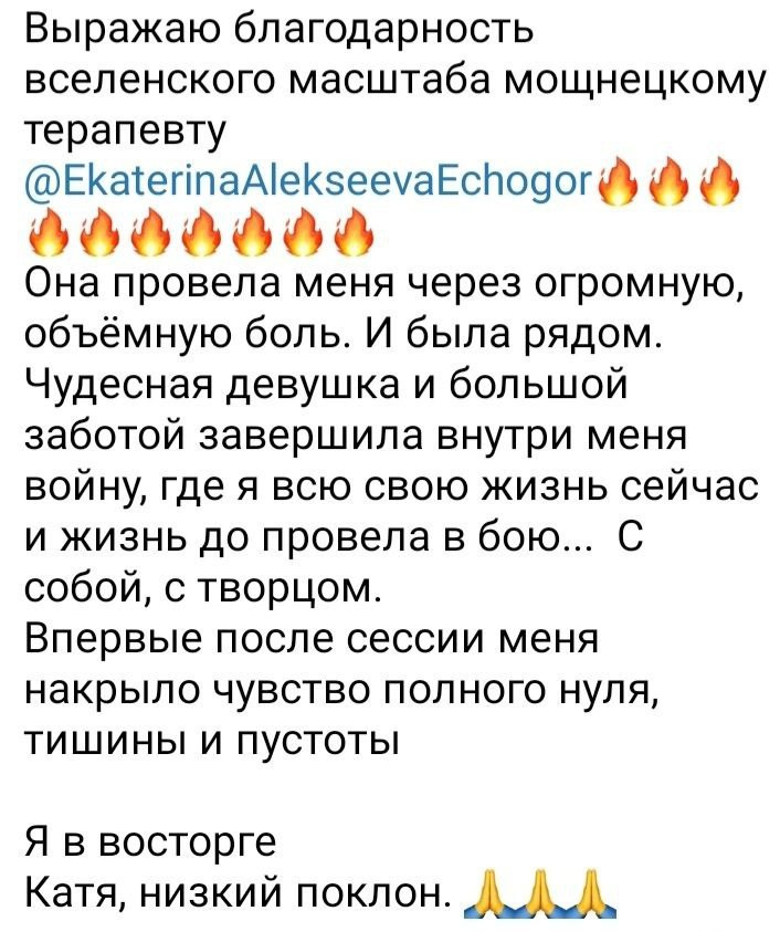 Отзывы. Психолог. Терапия Души
