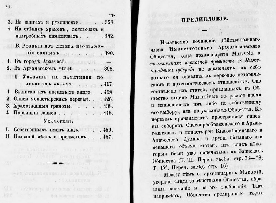 Памятники церковных древностей. Нижегородская губерния. ШагНИ по Нижнему. Экскурсии. Нижний Новгород и Нижегородская область