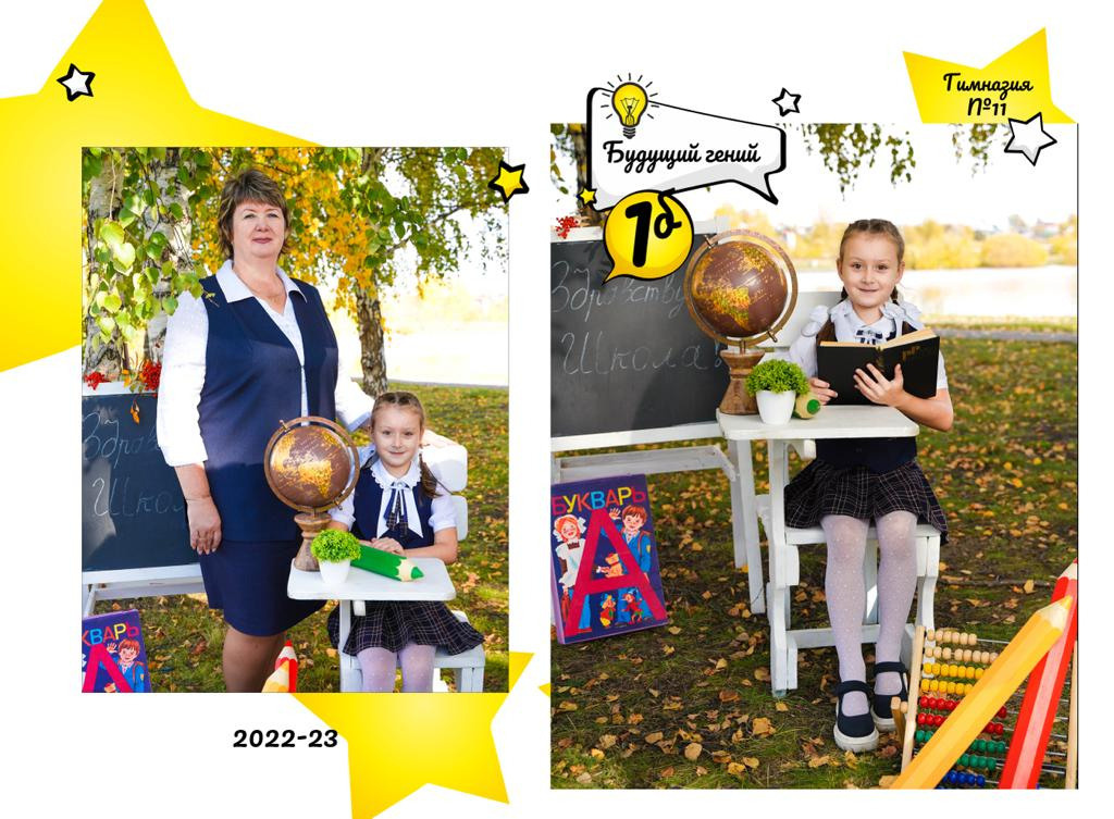 Фон начальные классы. Школьная фотография Поповы