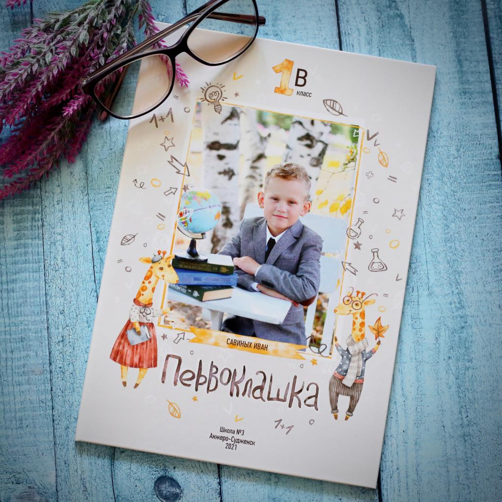 Фон начальные классы. Школьная фотография Поповы