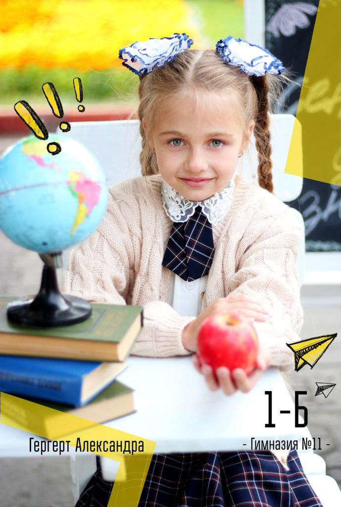 Фон начальные классы. Школьная фотография Поповы