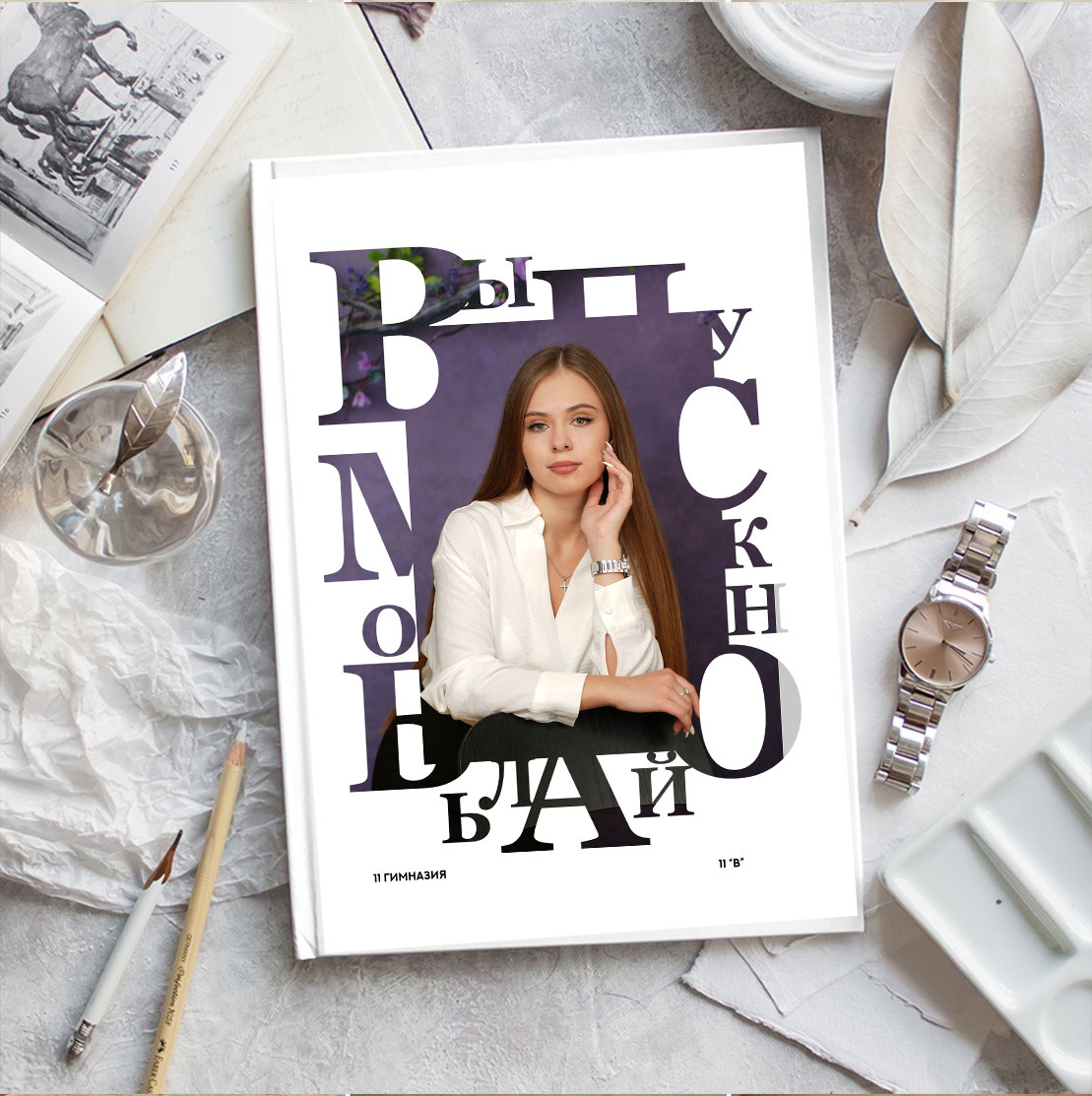 Дизайн старшие классы. Школьная фотография Поповы