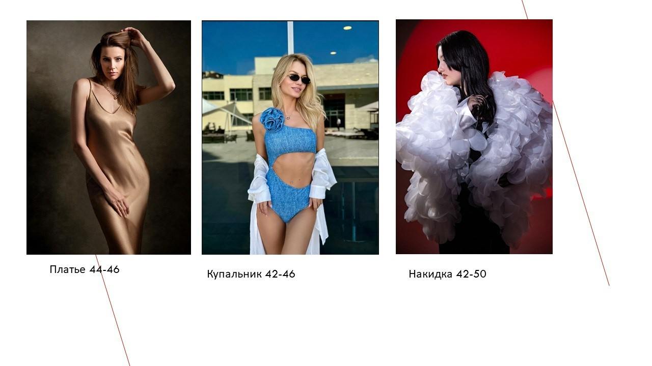 Женский гардероб. Фотограф в городе Лыткарино Волкова Ольга