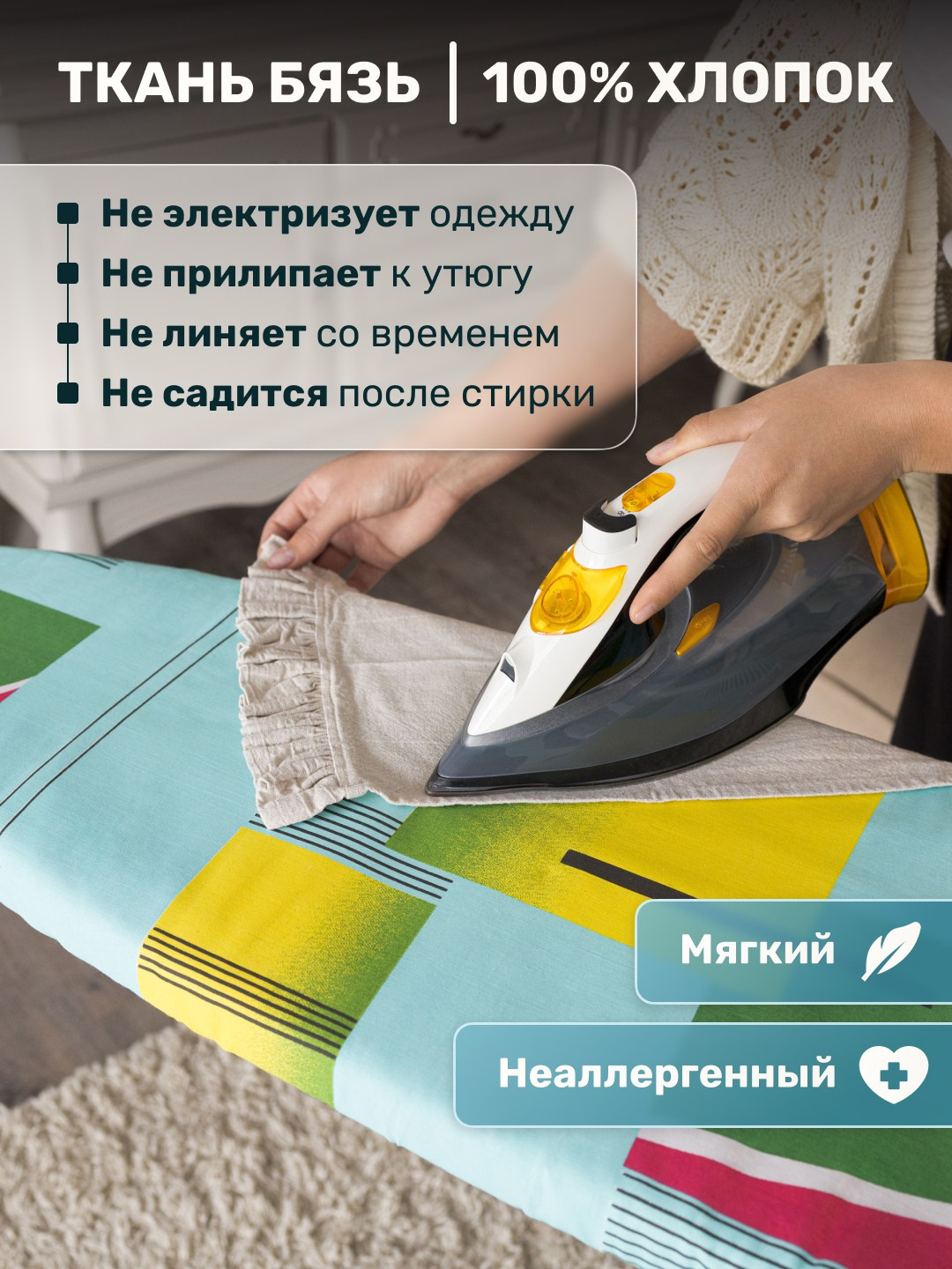 Чехлы для гладильных досок