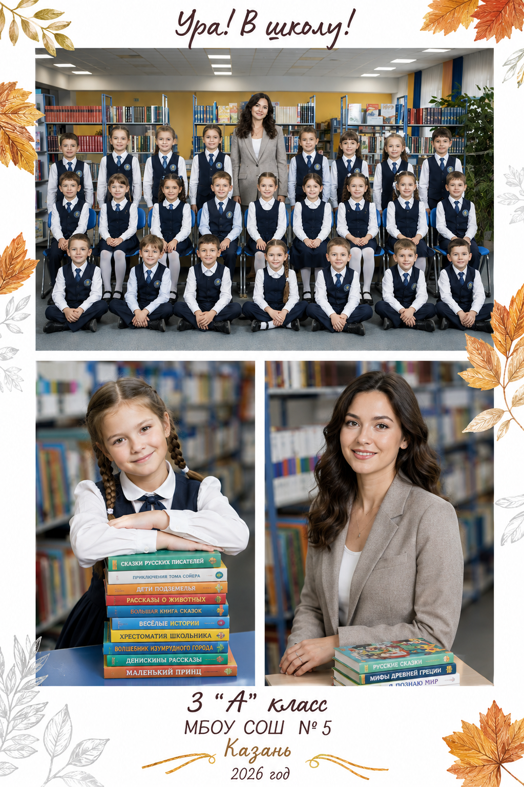 1-4кл.Общие.Виньетки. Выпускные альбомы в Казани