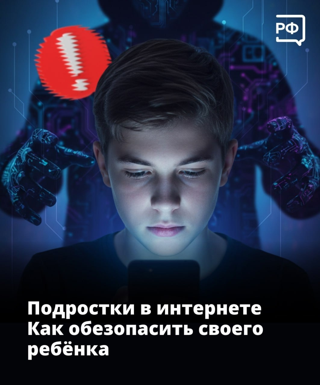 Безопасный интернет для подростка. Дворец Культуры г. Заволжья