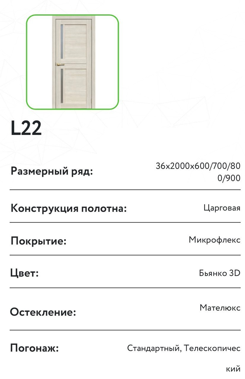 Коллекция LiteDoors_L 22. Портфолио
