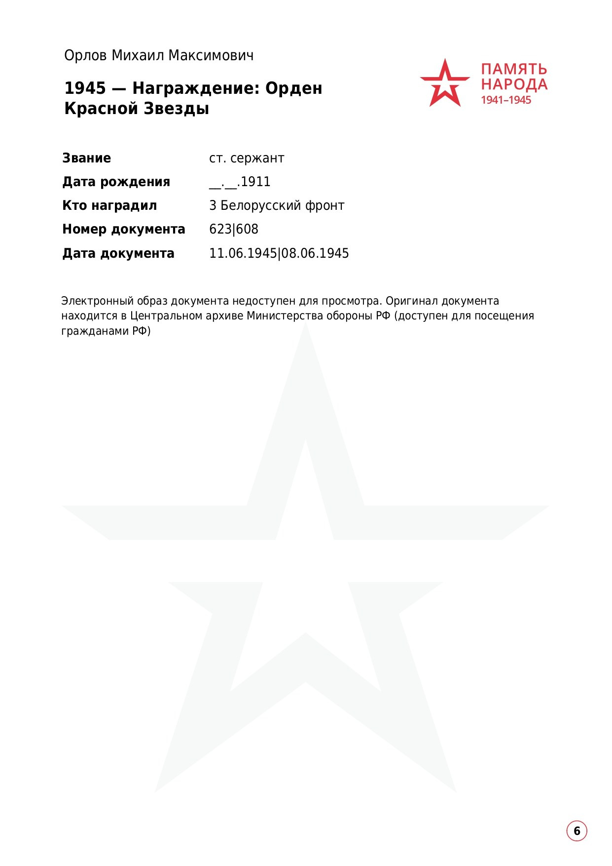 Орлов Михаил Максимович. НРОО КЦ "Собаковод"