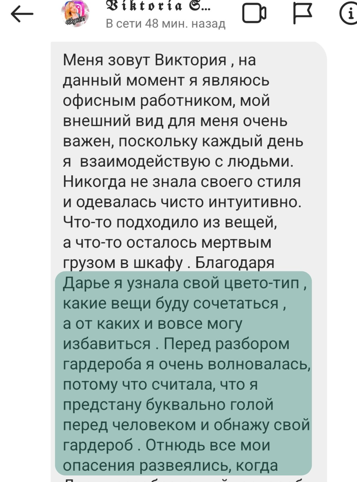 Отзывы на работу стилиста-имиджмейкера в Москве. Стилист — имиджмейкер в Москве Дарья Фастован