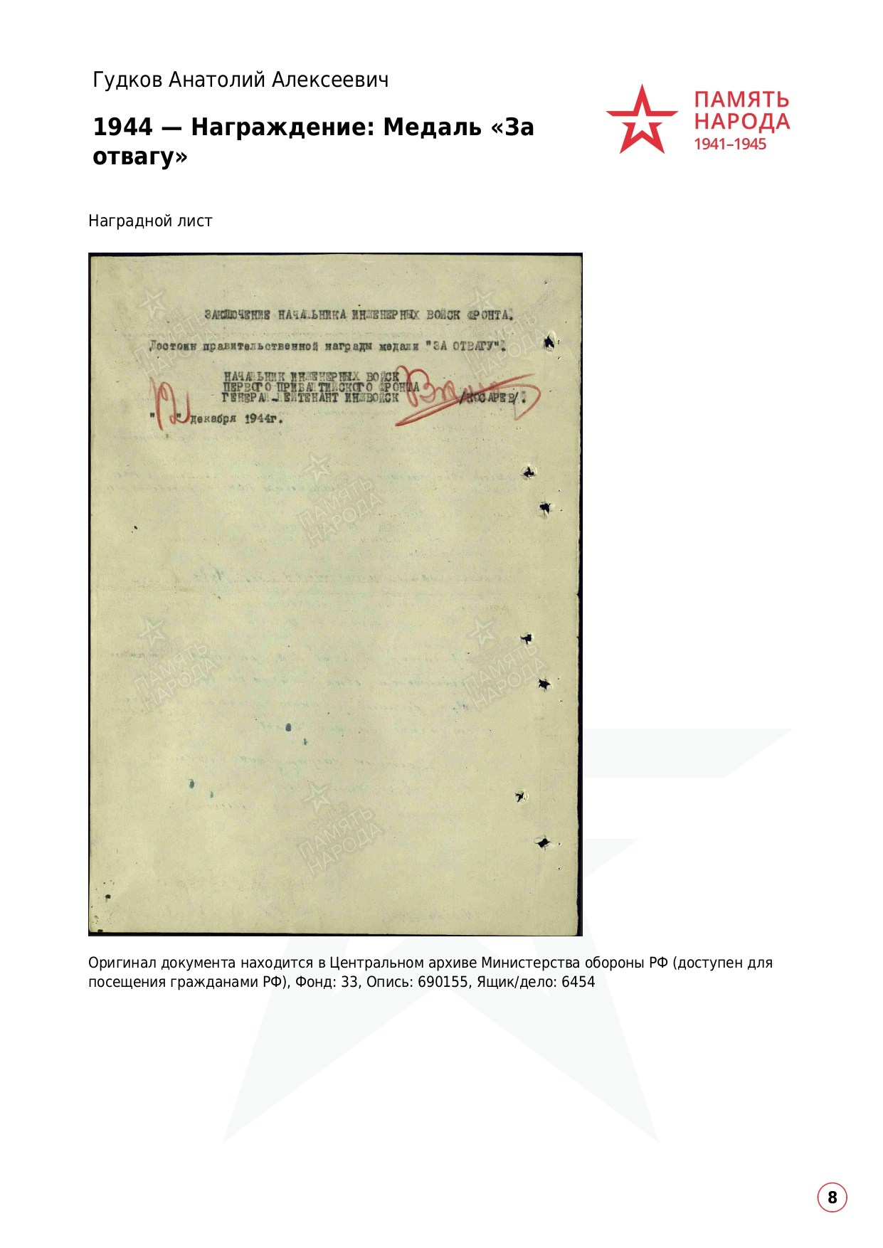 Гудков Анатолий Алексеевич. НРОО КЦ "Собаковод"