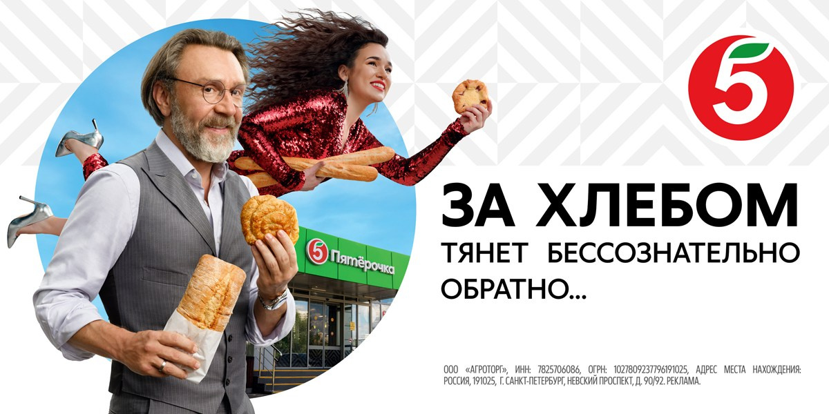 ПЯТЕРОЧКА ХЛЕБ. Фотограф Andre Boyakov