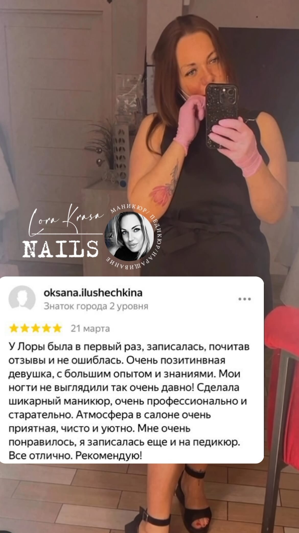 ОТЗЫВЫ. 𝐋𝐎𝐑𝐀 𝐊𝐑𝐀𝐒𝐀 𝐍𝐀𝐈𝐋𝐒