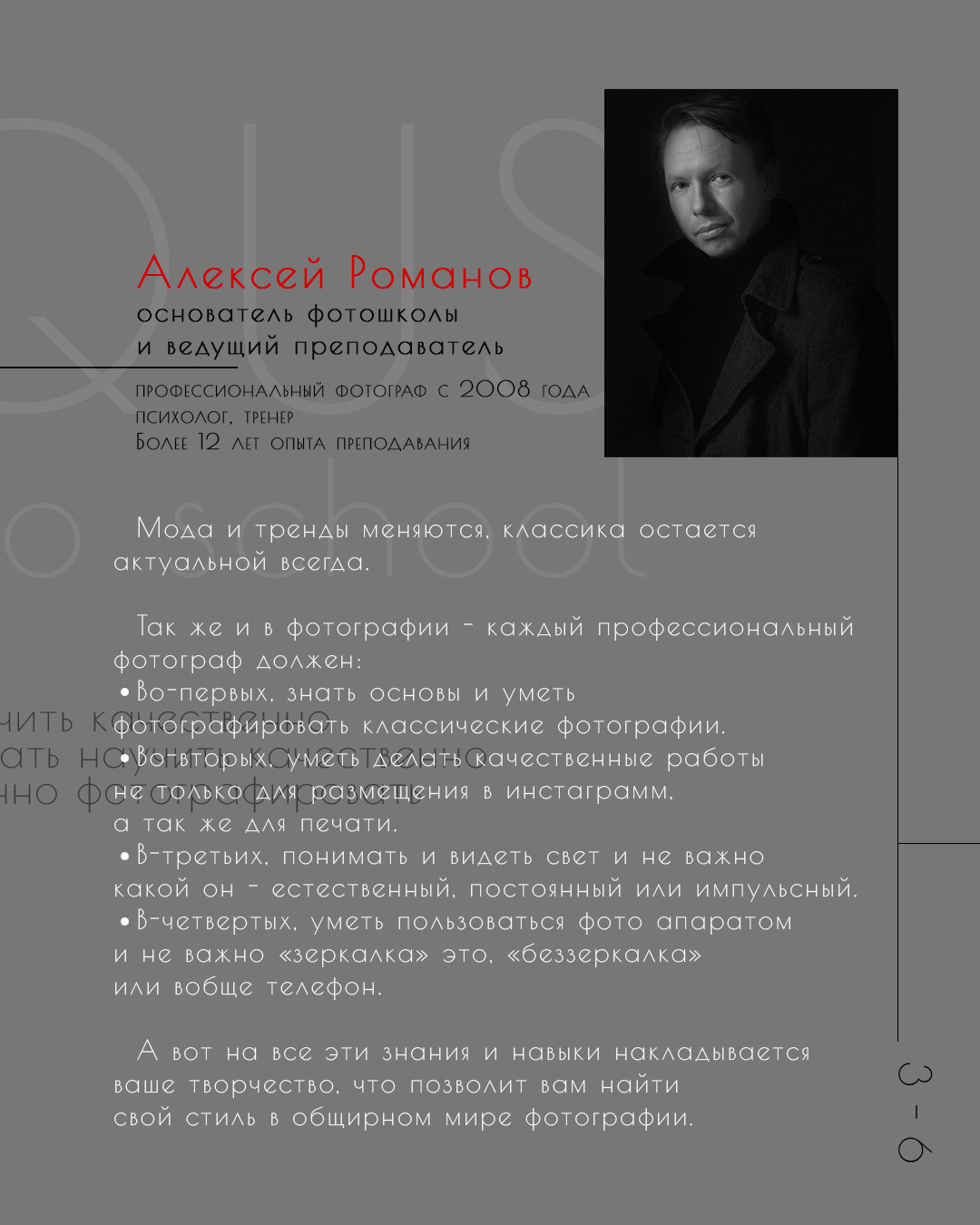 ФОТОШКОЛА — FOQUS (СЕРТИФИКАТ). Алексей Романов фотограф Санкт-Петербург, фотокурсы, фотошкола