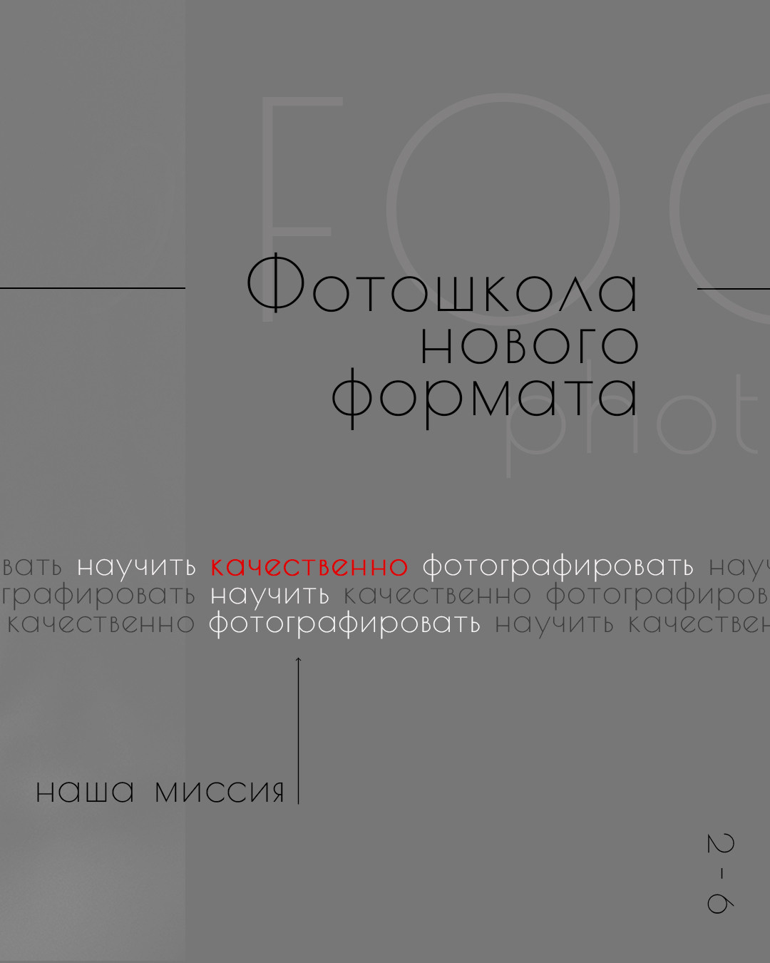 ФОТОШКОЛА — FOQUS (СЕРТИФИКАТ). Алексей Романов фотограф Санкт-Петербург, фотокурсы, фотошкола