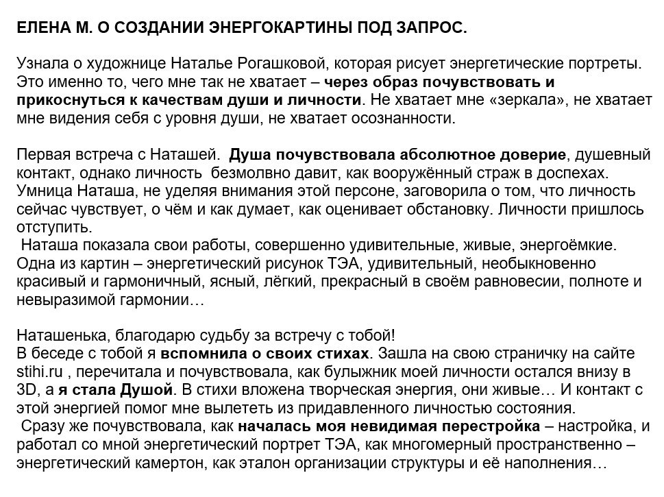 Энергокартина под запрос. Наталья Рогашкова