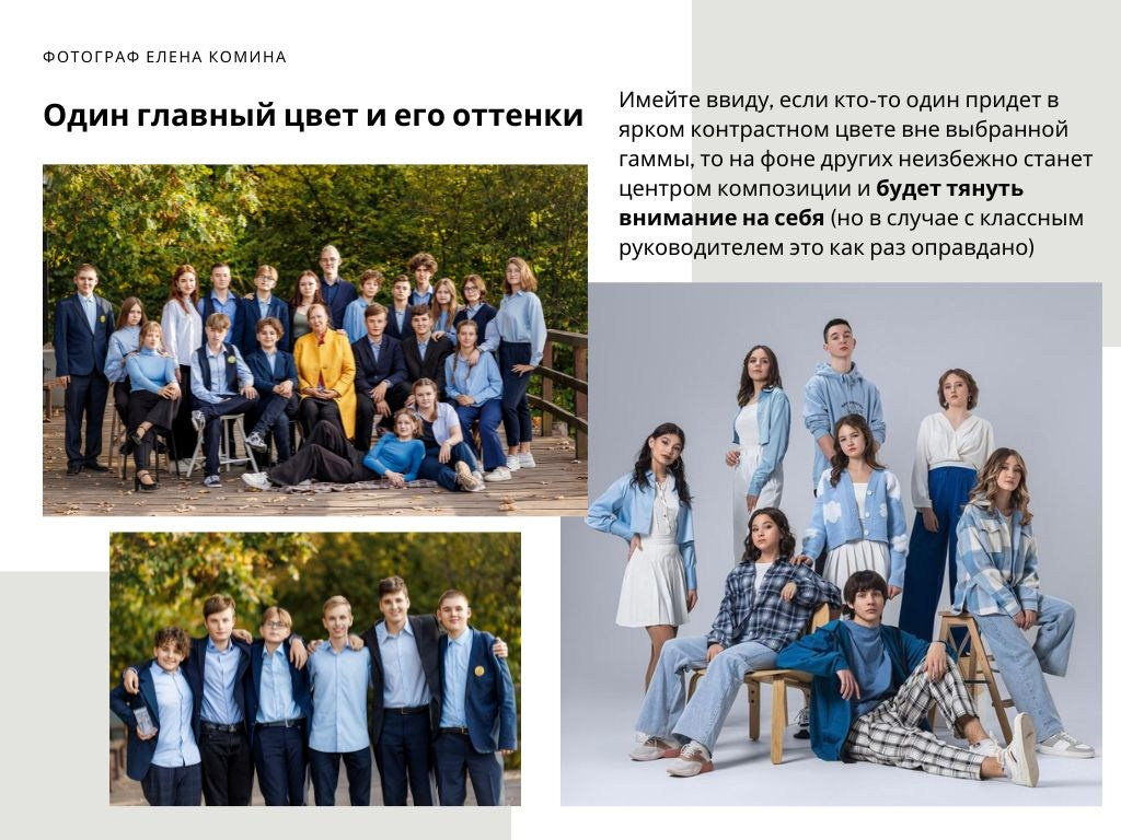 Рекомендации по подготовке к съёмке старшая школа. Семейный и детский фотограф Комина Елена, Власиха, Одинцово