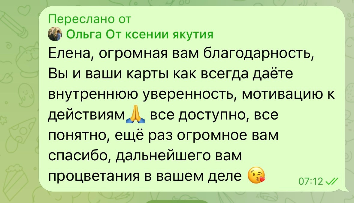 Верные решения с Ленорман