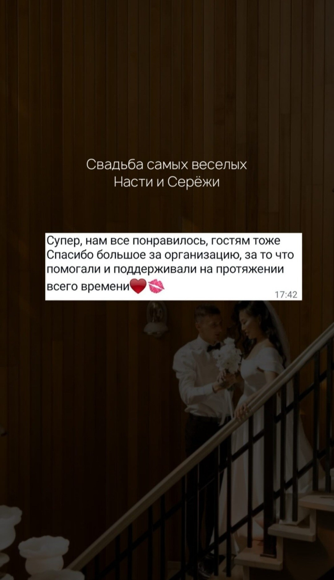 Отзывы на организатора мероприятий. Организация свадеб и других мероприятий во Владивостоке от «Рядом быть»