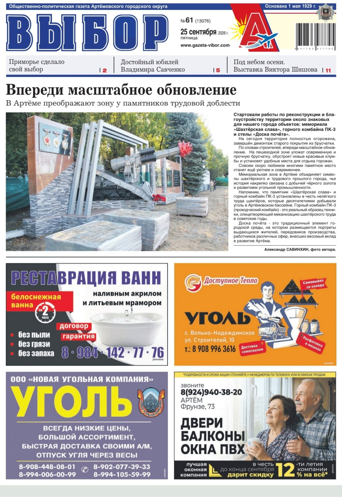 Мы-в газете. Фотограф Александр Савинхин