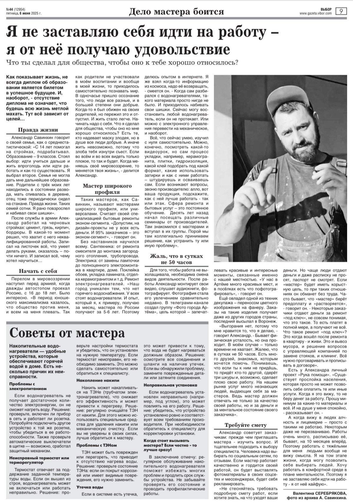 Мы-в газете. Фотограф Александр Савинхин
