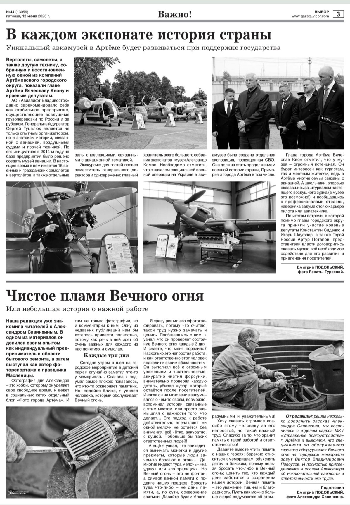 Мы-в газете. Фотограф Александр Савинхин