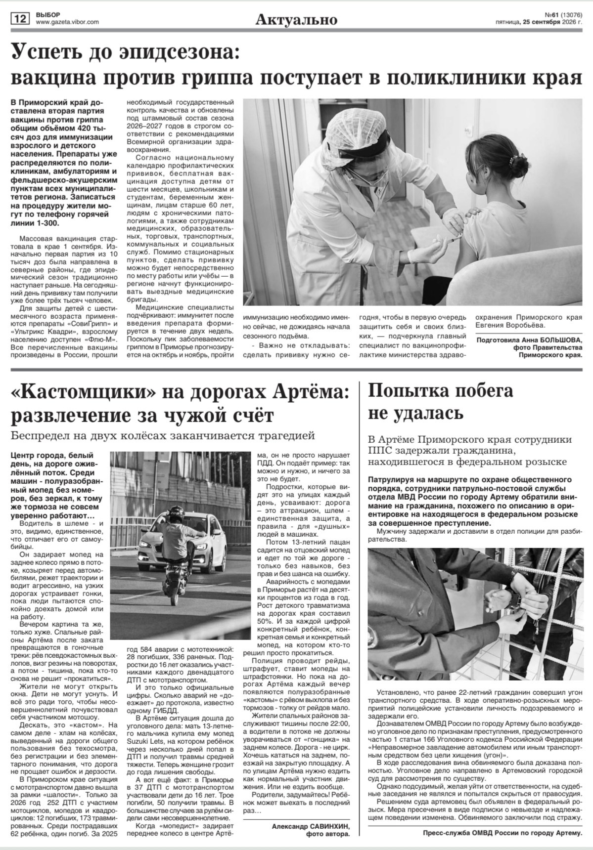 Мы-в газете. Фотограф Александр Савинхин