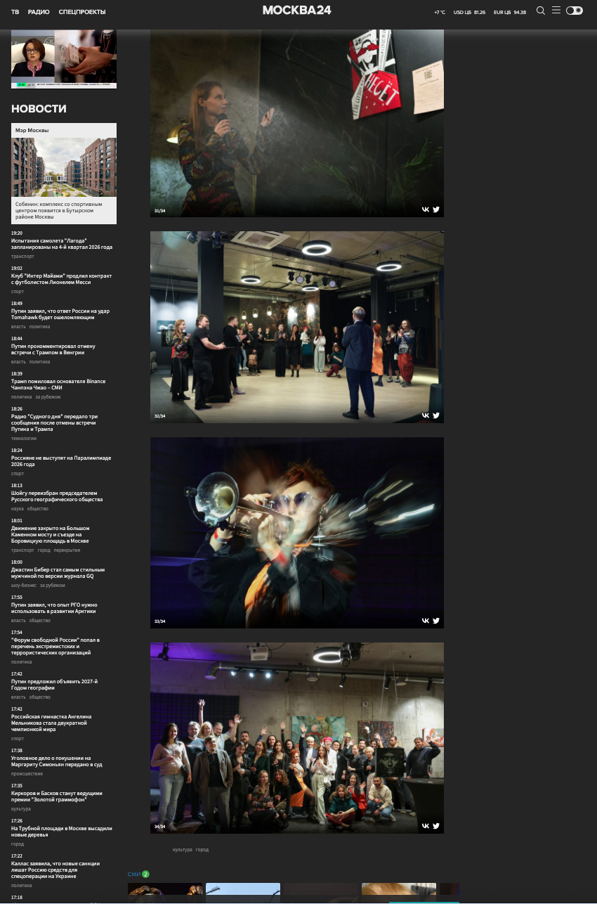 Москва 24. Репортажный, архитектурный, театральный и файн-арт фотограф Лена Мельникова в Москве