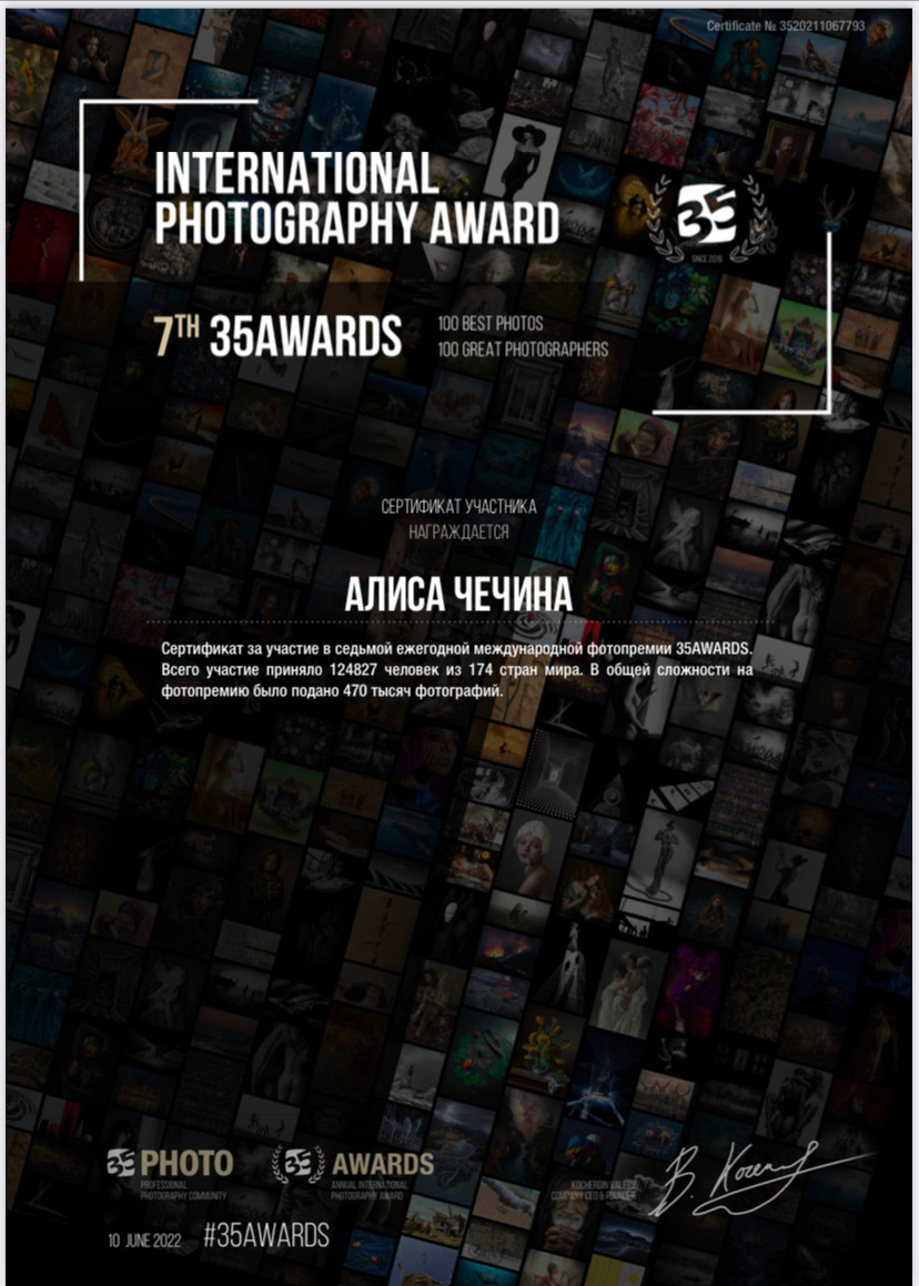 Мои достижения. Фотограф Алиса Чечина. Калуга. Товарково