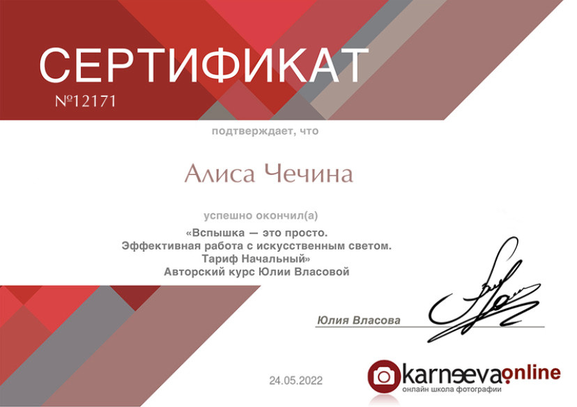 Мои достижения. Фотограф Алиса Чечина. Калуга. Товарково