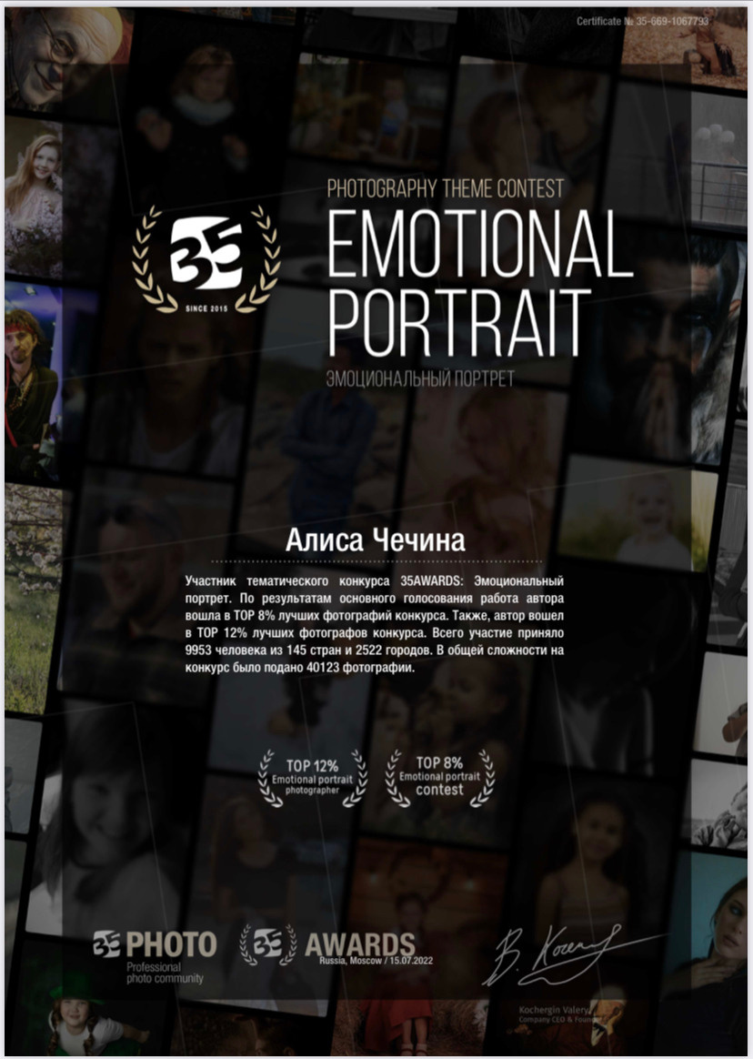 Мои достижения. Фотограф Алиса Чечина. Калуга. Товарково