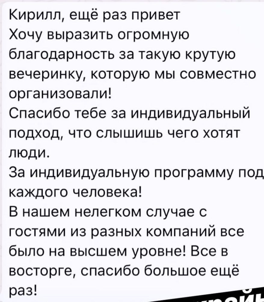 Ведущий Фотиади. Подрядчики и друзья сети свадебных площадок House for wedding