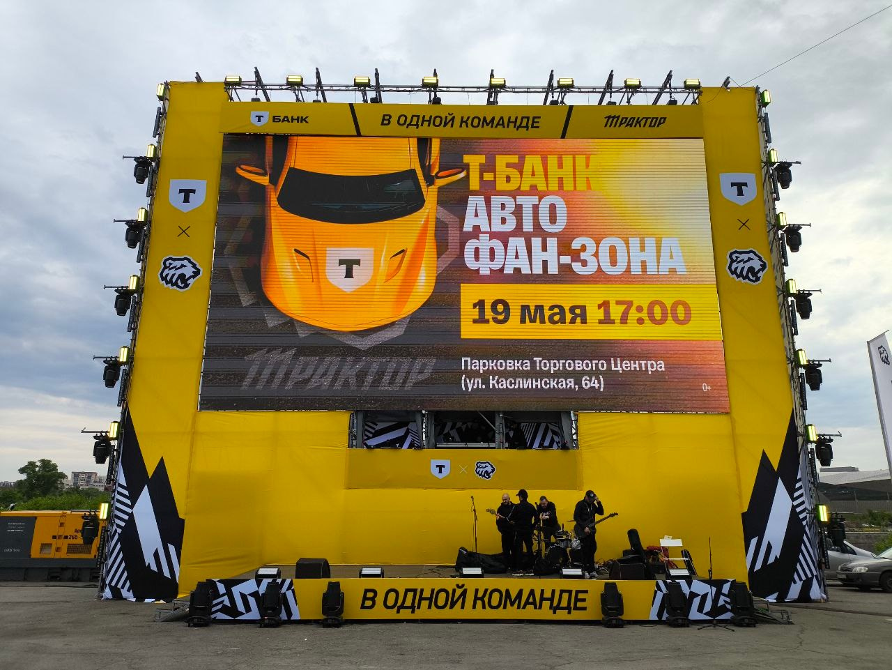 Фан-зоны для болельщиков «Трактора». Video Crew