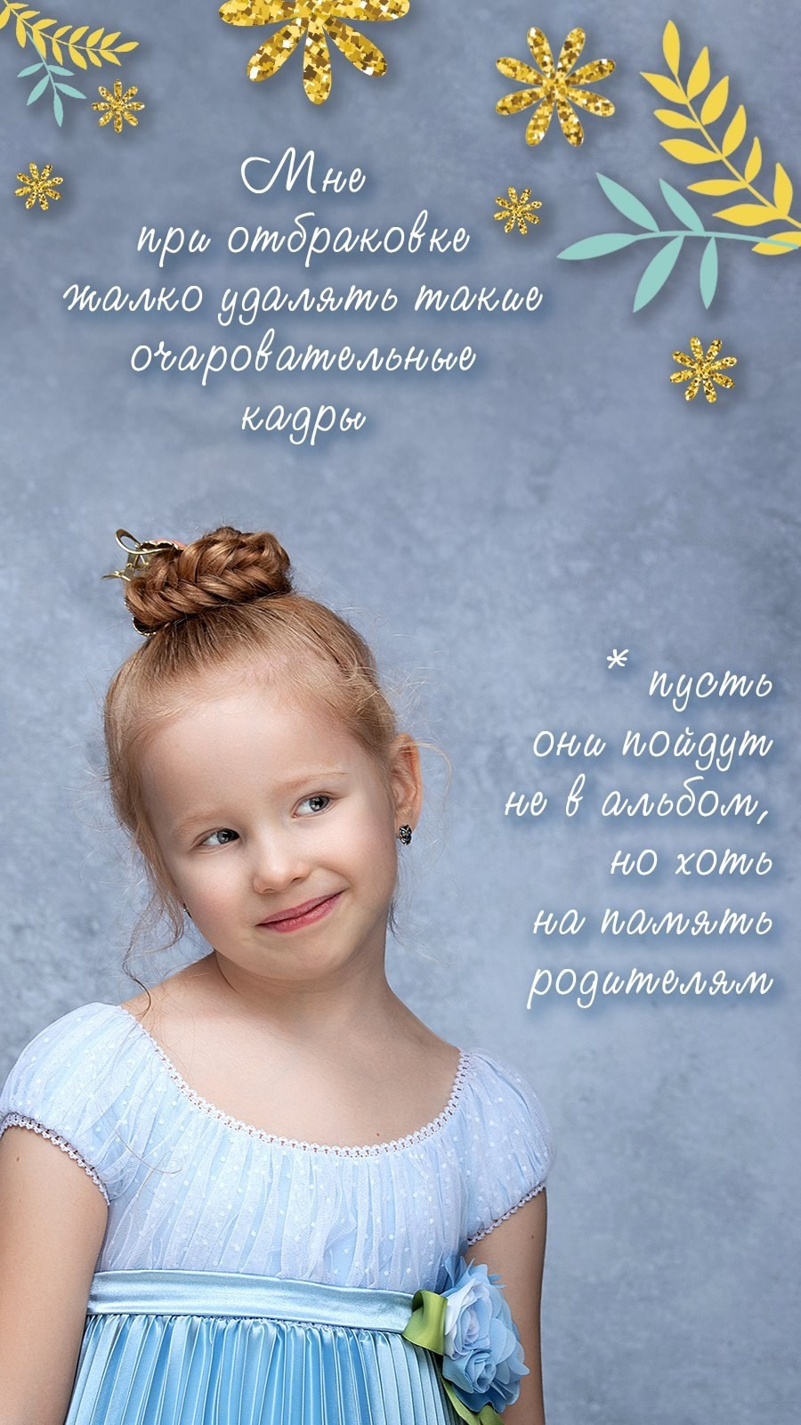 ПОТОКОВАЯ ФОТОСЪЕМКА (дошкольники, школьники, коллеги). Портретный фотограф в Москве Елена Фадеева