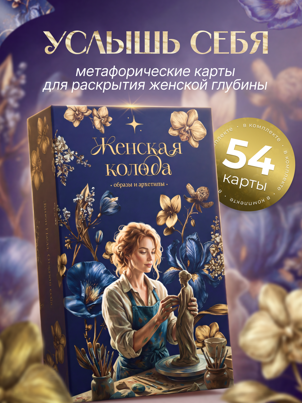 Инфографика| Карточка товара | Метафорические карты. Графический дизайнер AI в Москве Валерия Кос