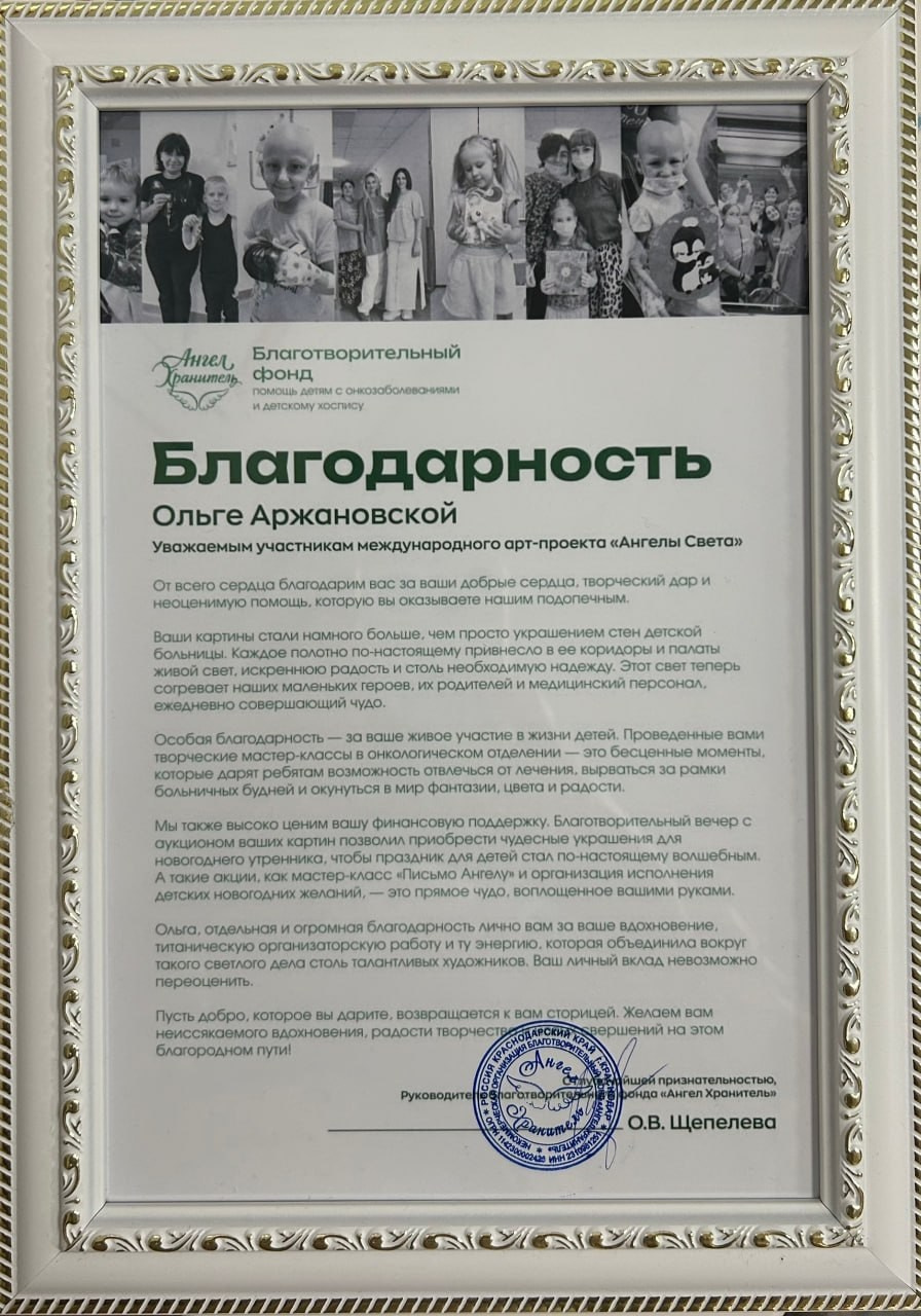 Аржановская Ольга Викторовна. Галерея участников Российской Премии Искусств