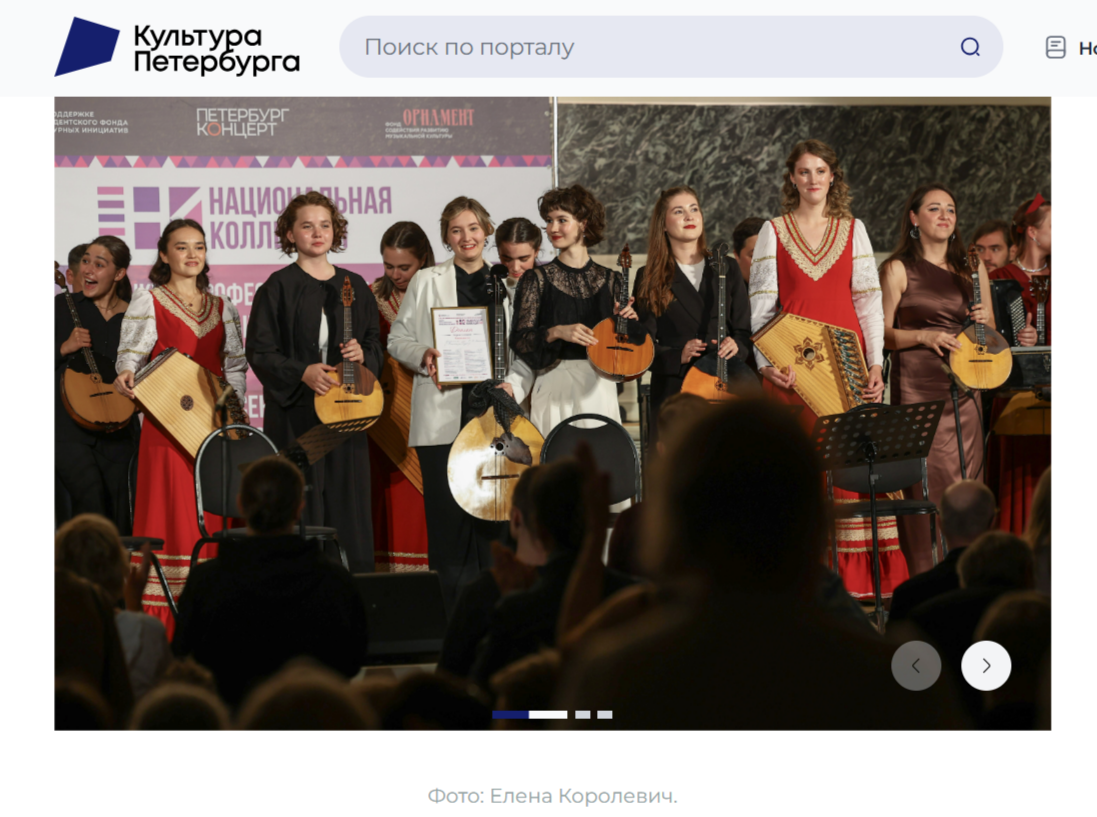 Итоги конкурса «Национальная коллекция» в «Культура Петербурга». Фотограф Елена Королевич
