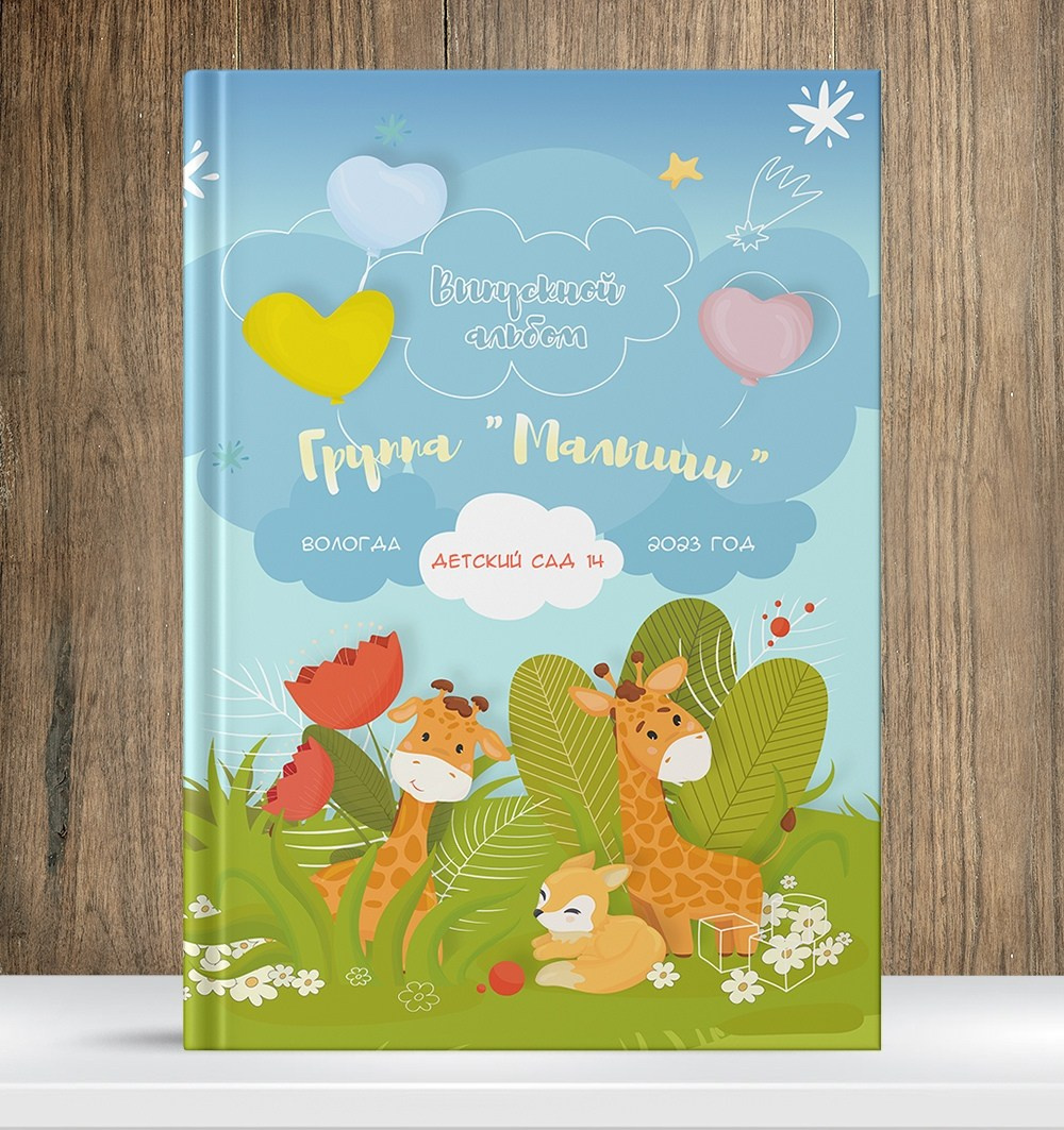 Выпускные папки и альбомы в детский сад. Выпускные альбомы в Иваново в детский сад и школу. Александр и Светлана Янкины