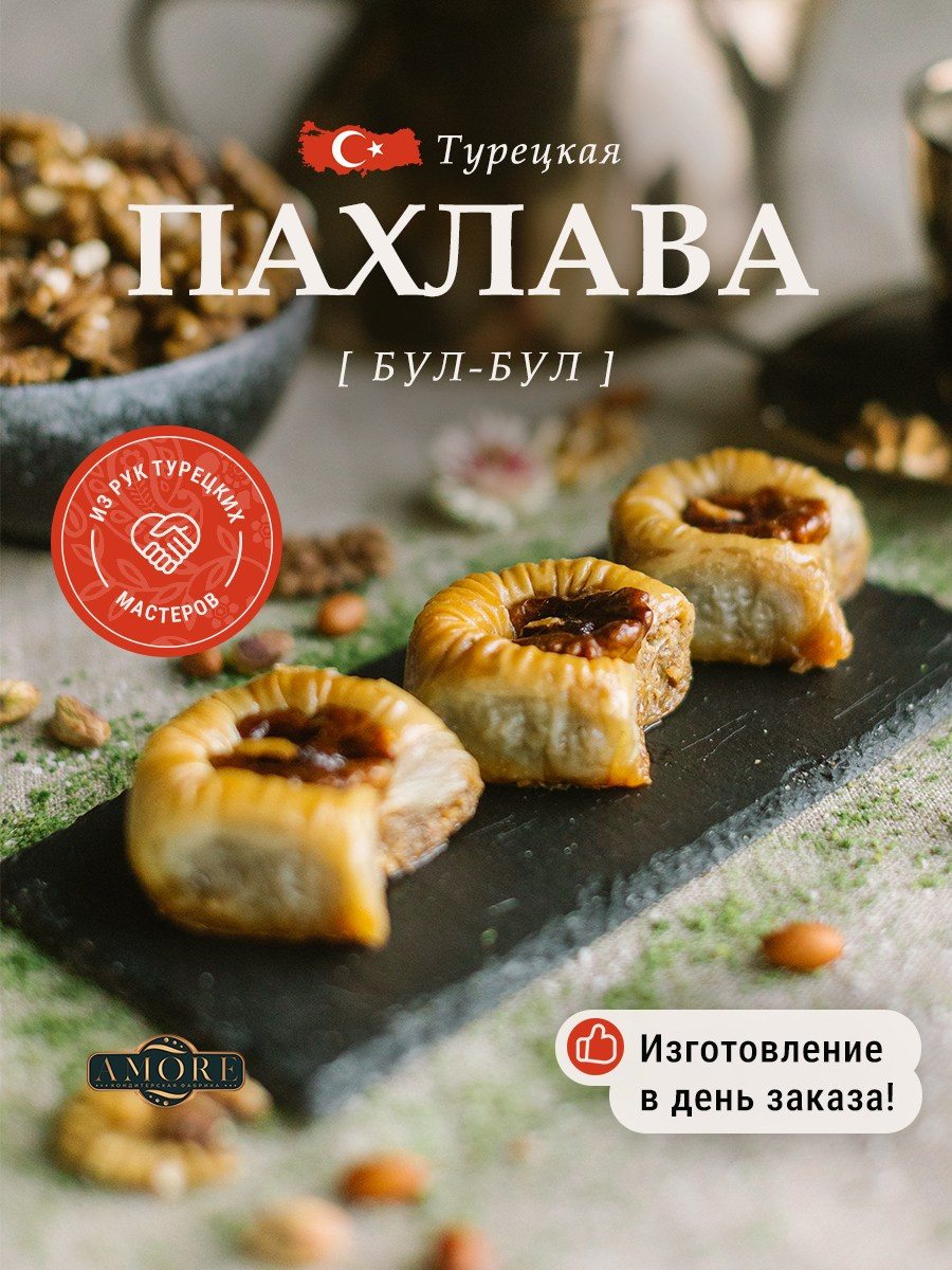 Турецкие сладости. Разработка фирменного стиля, брендбука, логотипа (логобука), инфографика для маркетплейсов, Новосибирск