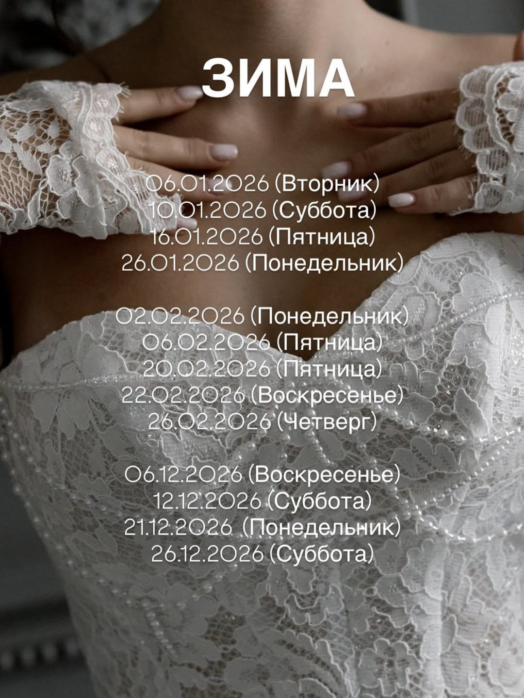 Красивые даты 2026. Свадебный фотограф в Ростове-на-Дону |Кристина Гайсенюк