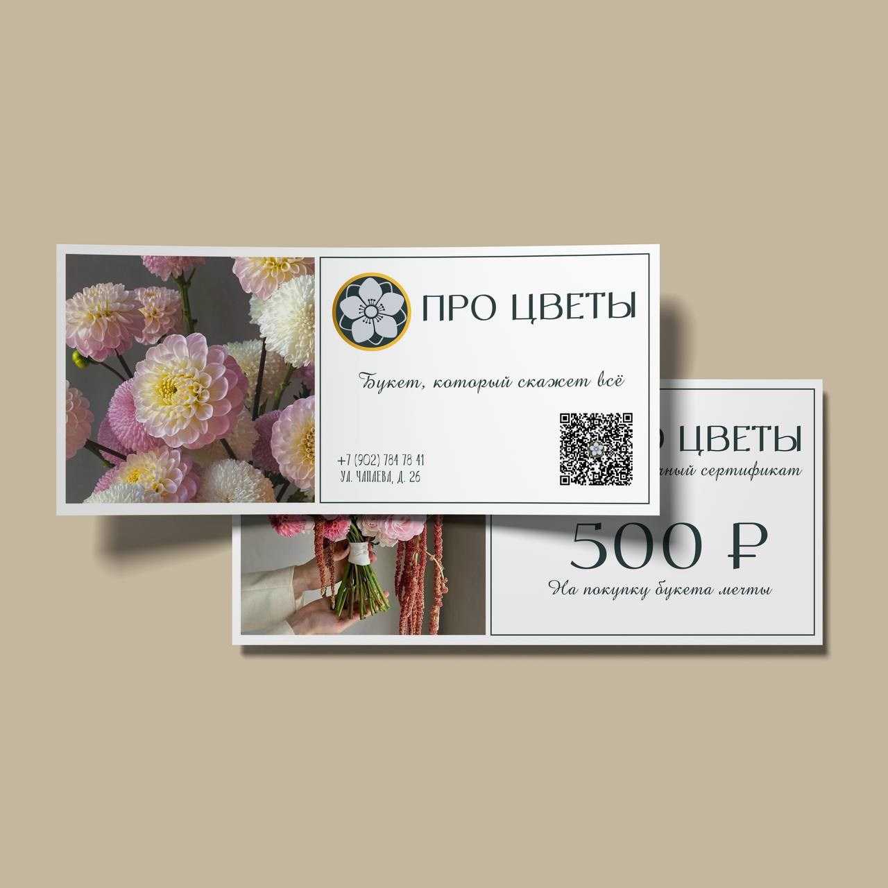 «ПРО ЦВЕТЫ» (Логотип, подарочный сертификат, листовка формат А4)). DESIGN STUDIO NN