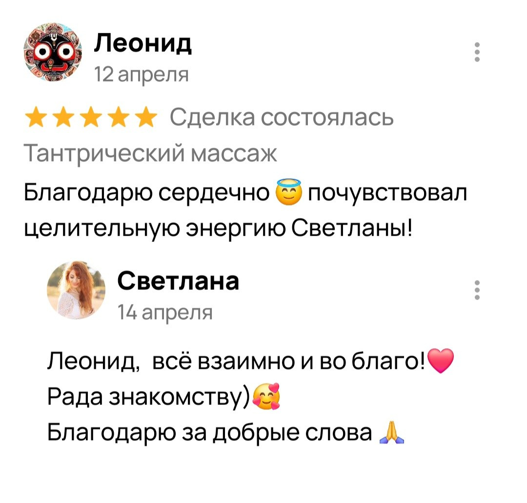 Отзывы. Тантрический, восточный массаж СПб/ОБУЧЕНИЕ