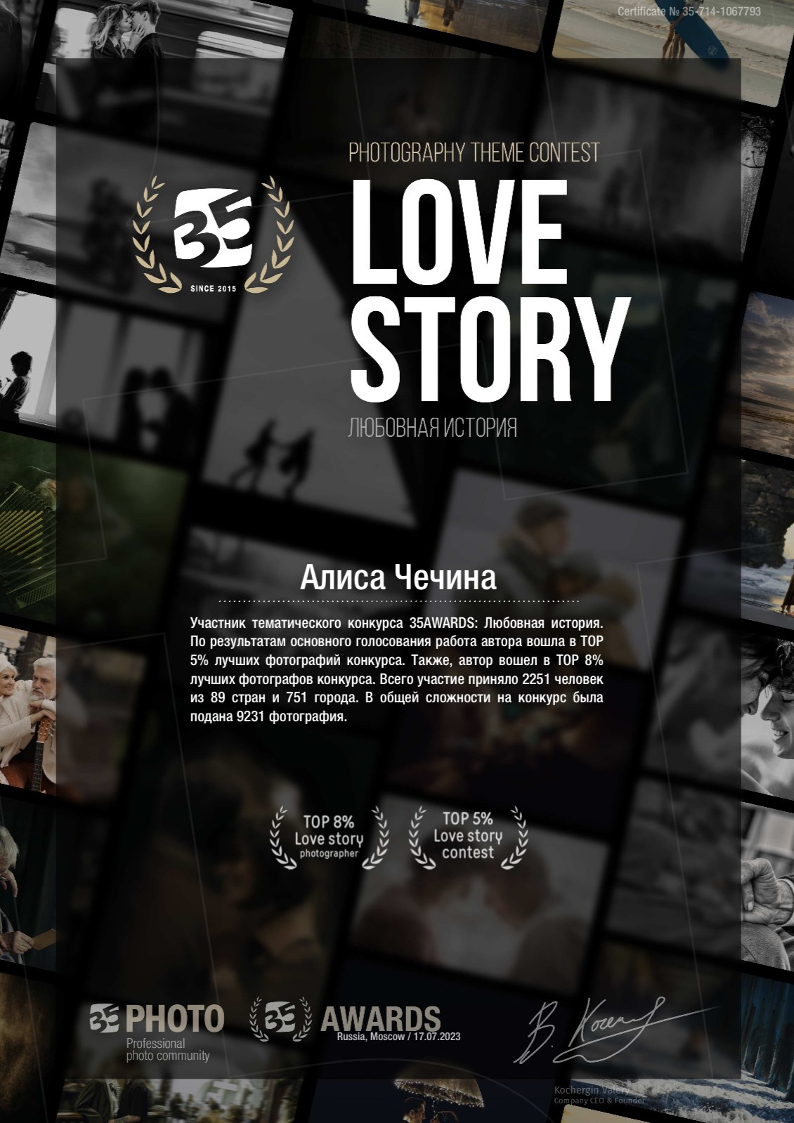 Мои достижения. Фотограф Алиса Чечина. Калуга. Товарково