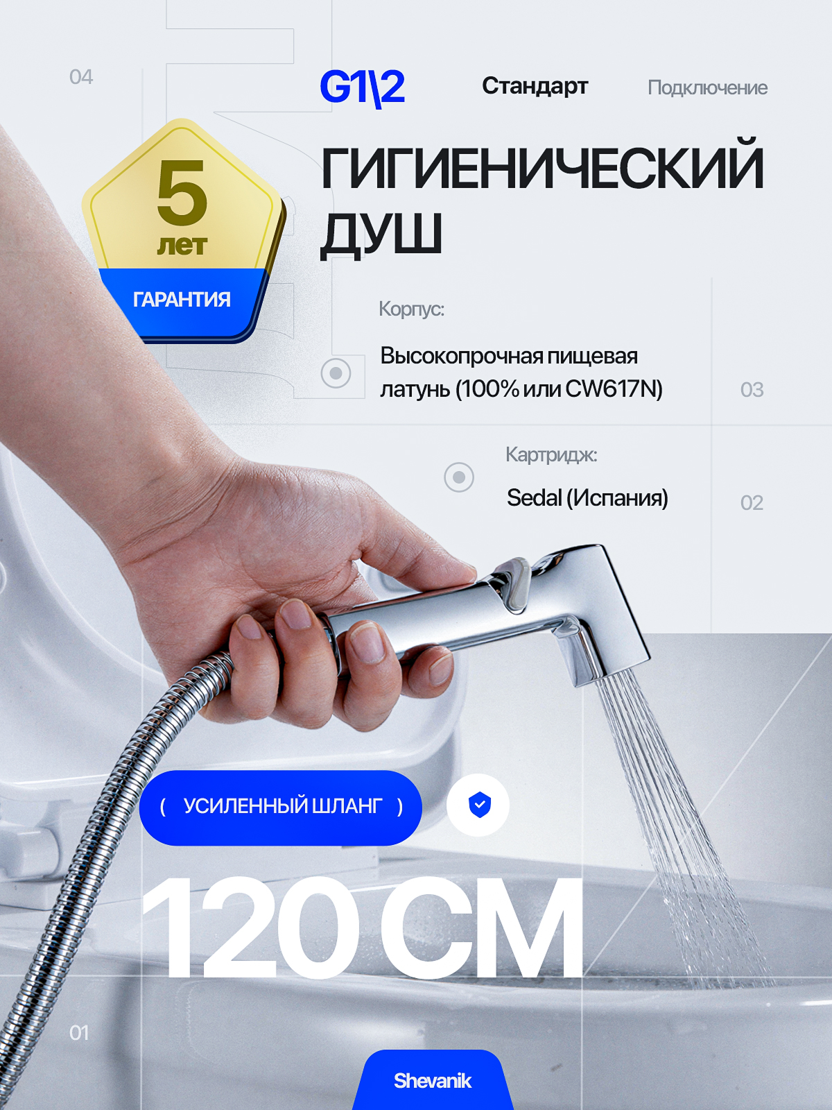 Гигиенический душ (раскройте). Портфолио команды Игоря Пладиуса
