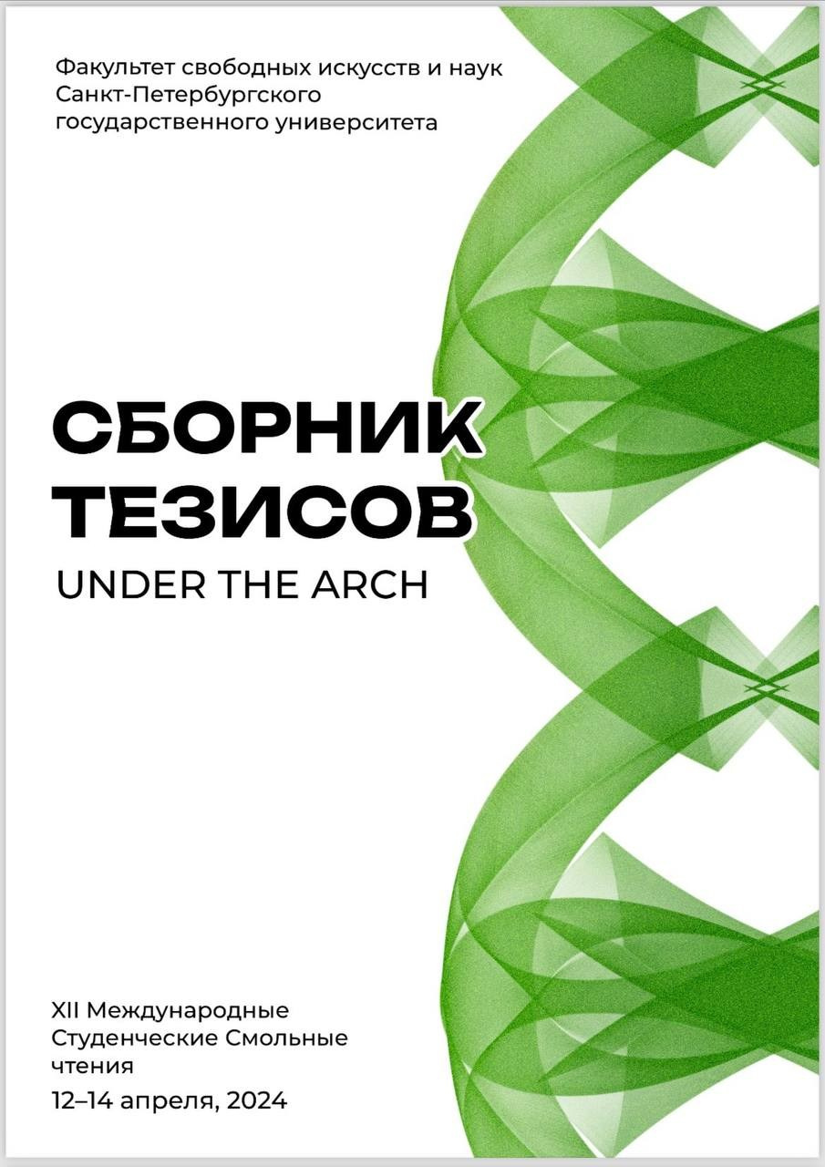 Научная деятельность. Елизавета Иванова — независимый куратор, культуролог, исследователь художественных практик, художник