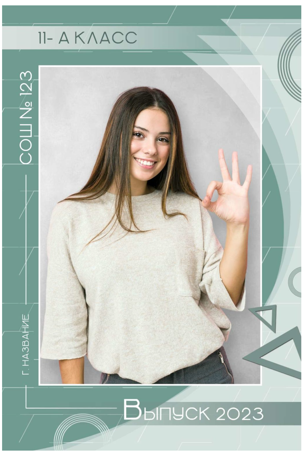 Школьный планшет