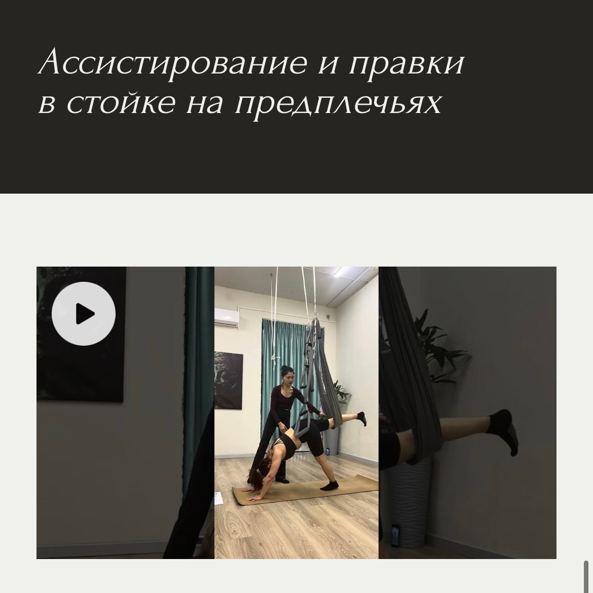 Флай йога, aerial yoga, аэро йога, связка в гамаке, позы в гамаке, aerial yoga exercise, fly yoga practice, fly yoga low, низкий гамак. Преподаю и провожу обучение по флай йоге